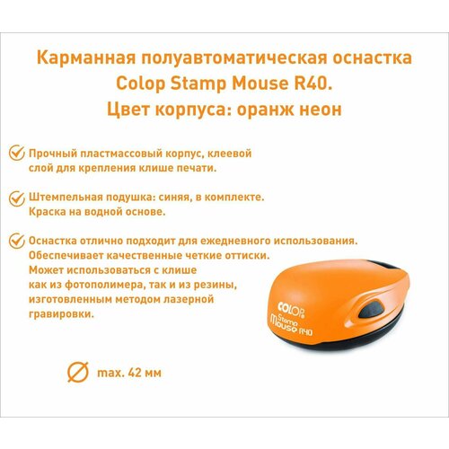 Оснастка для печати карманная R40