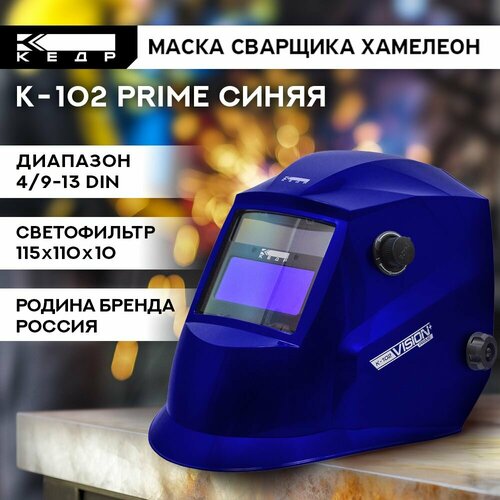 фото Маска сварщика хамелеон к-102 prime маска сварочная кедр 8005123