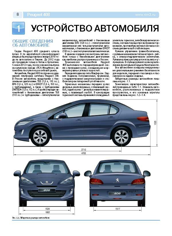 Peugeot 408 с 2012 г. Руководство по эксплуатации, техническому обслуживанию и ремонту - фото №2