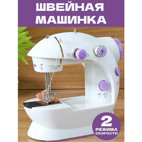 Мини швейная машинка электрическая швейная машинка mini sewing machine sm 202a портативная мини швейная машинка