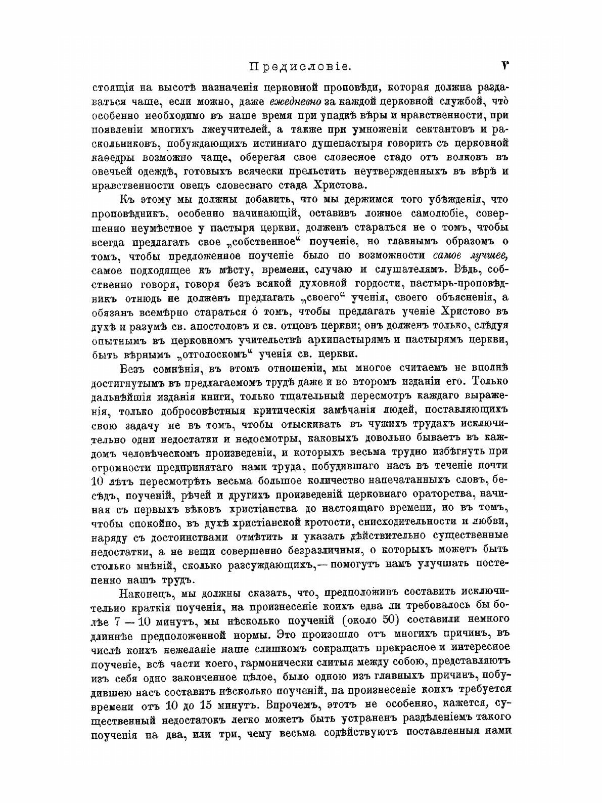 Полный годичный круг кратких поучений, составленных на каждый день года - фото №8