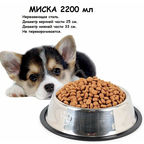 Миска для кормления животных 2200 мл