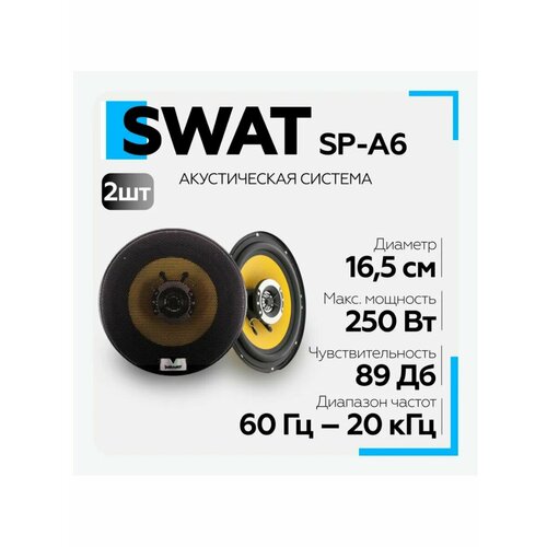 Автоакустика SP A6 4693₽