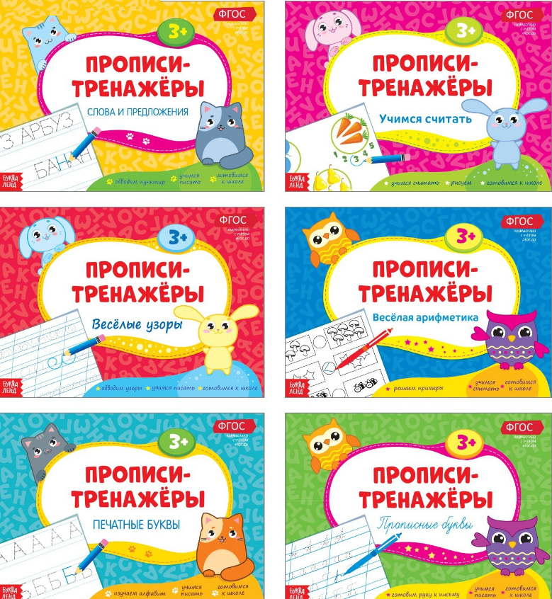 Набор "Прописи-тренажёры", для дошкольников, 6 штук по 16 страниц, для детей и малышей