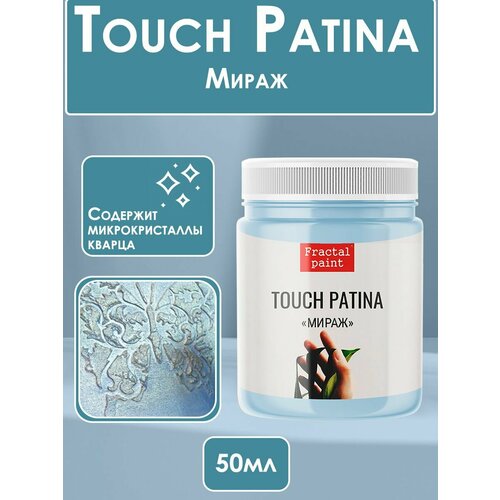 TOUCH Патина Мираж (50 мл)