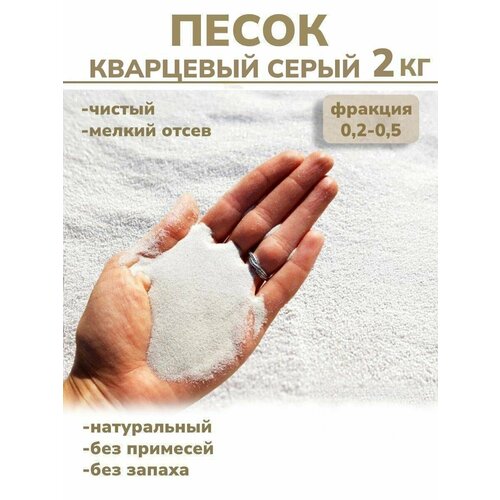 Песок для творчества Красоты природы серый