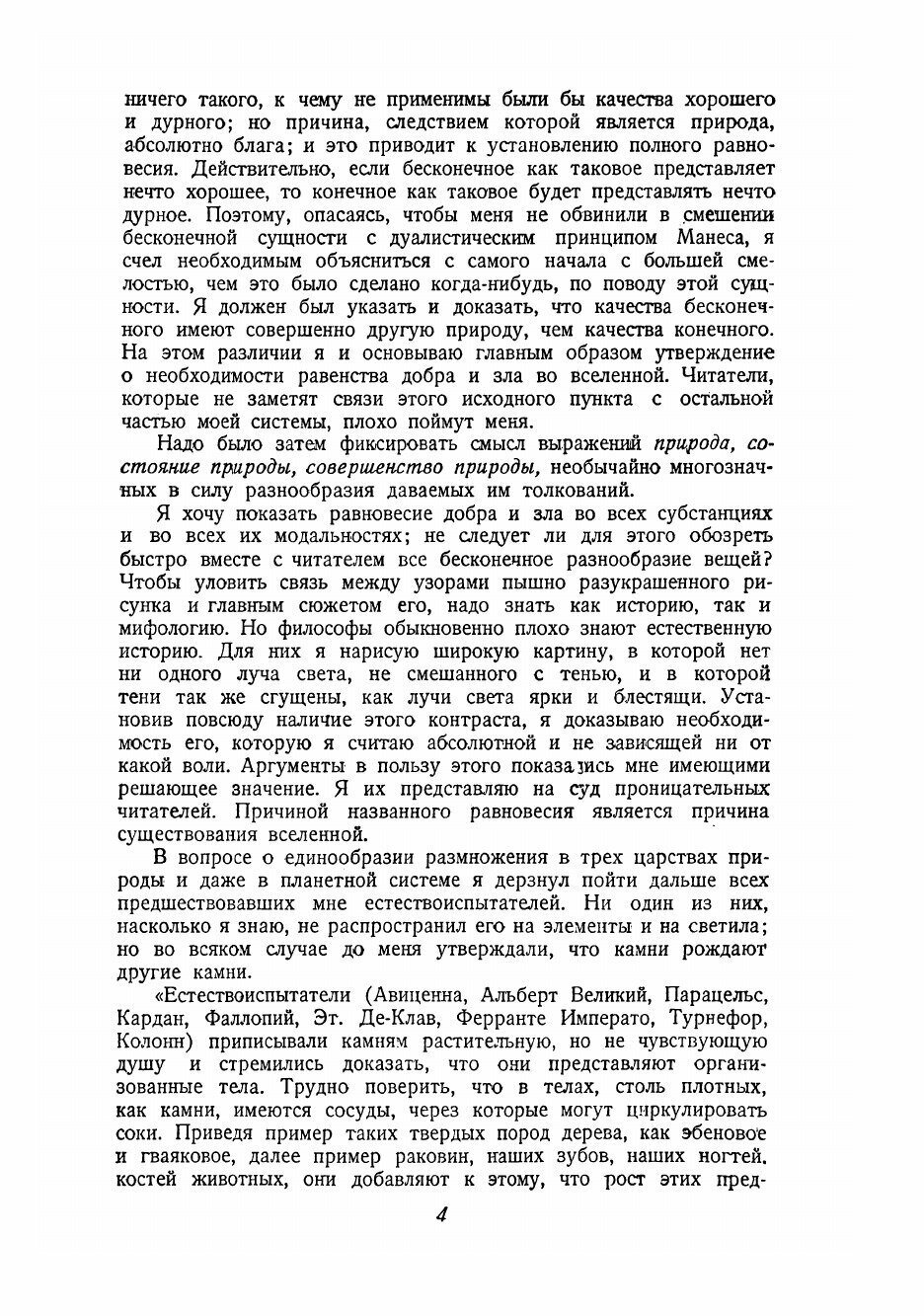 Книга О природе (Робинс Жан-Батист) - фото №10