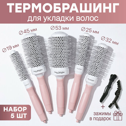 Расческа брашинг для укладки волос REVOLUT керамическая набор 5 шт 2200₽