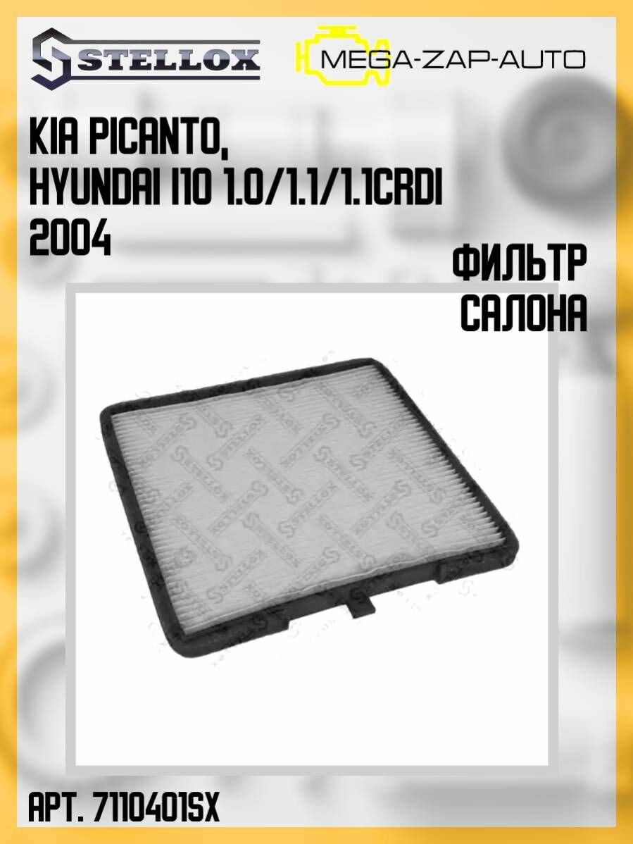 71-10401-SX Фильтр салона КИА / Kia Picanto Хёнда / Hyundai i10 1.0/1.1/1.1CRDi 2004