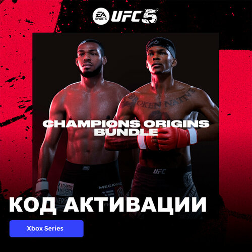 DLC Дополнение UFC 5 - Champion Origins Bundle Xbox Series X|S электронный ключ Турция