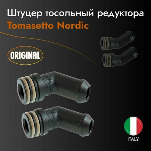 Штуцер тосольный ГБО для редуктора Tomasetto Nordic