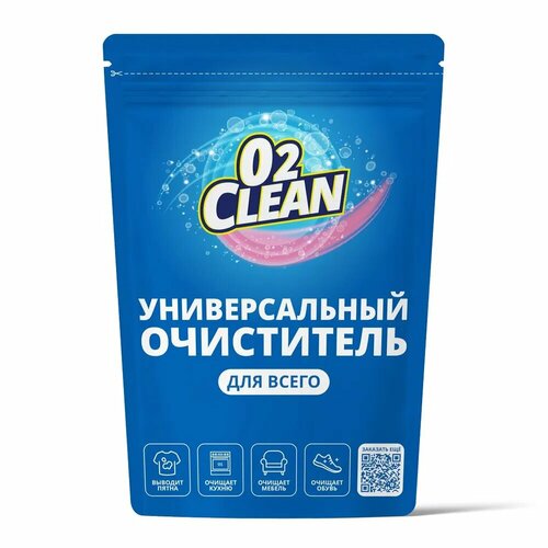 Кислородный Отбеливатель и Пятновыводитель 2 кг, О2 Clean