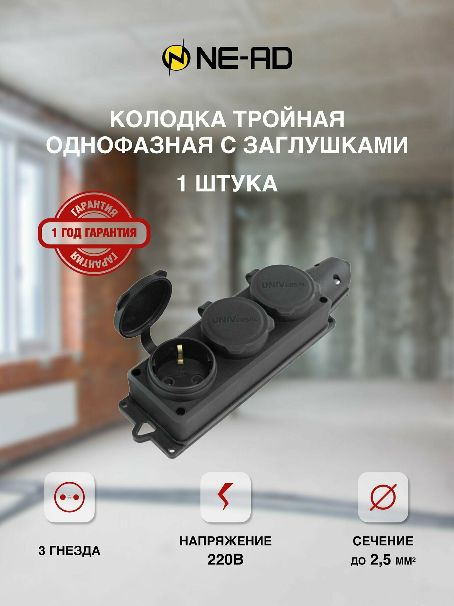 фото Колодка тройная однофазная с заглушками с/з каучук 16А 250В IP44 (еврослот)