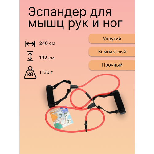 фото Эспандер утяжеленный для мышц рук и ног housefit