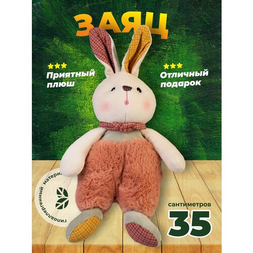 Мягкая игрушка, заец, 35 см