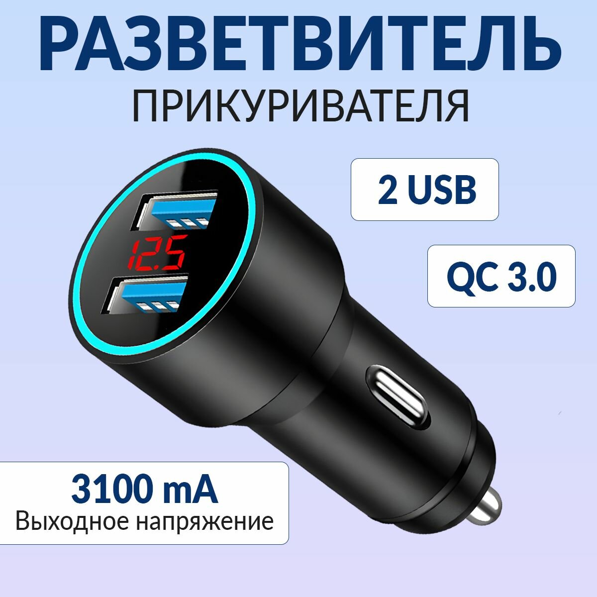 Разветвитель автомобильного прикуривателя с 2 USB-портами