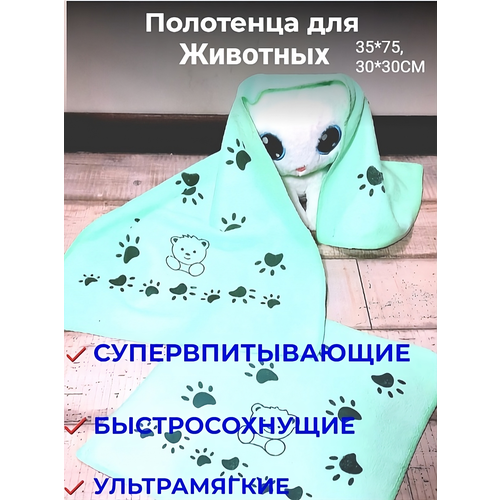 Полотенце для животных