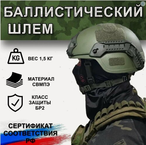 Изображение товара Шлем баллистический противоударный Team Wendy, универсальный, свмпэ, класс Бр2, площадь защиты 13.50 м², зеленый