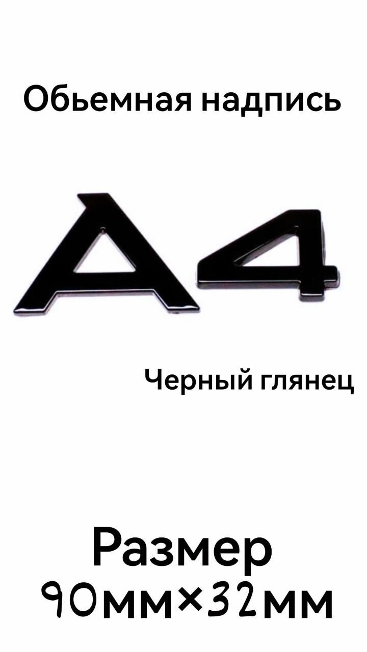 Наклейка Надпись знак значок шильдик А4 Ауди AUDI