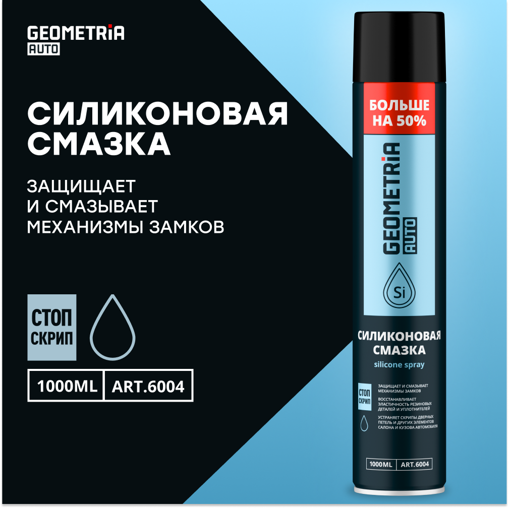 Смазка Силиконовая GEOMETRIA 1000 мл / 6004