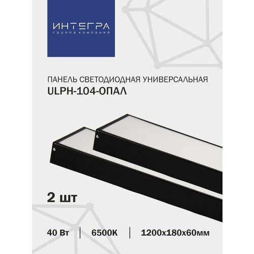 Панель светодиодная универсальная ULPH-104-ОПАЛ 40Вт 230В 6500К 3200Лм 1200х180х60мм IP40 INTEGRA, 2 шт.