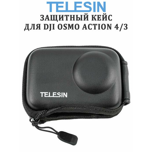 Защитный кейс Telesin OA-BAG-002 для экшн-камеры DJI Osmo Action 4/3