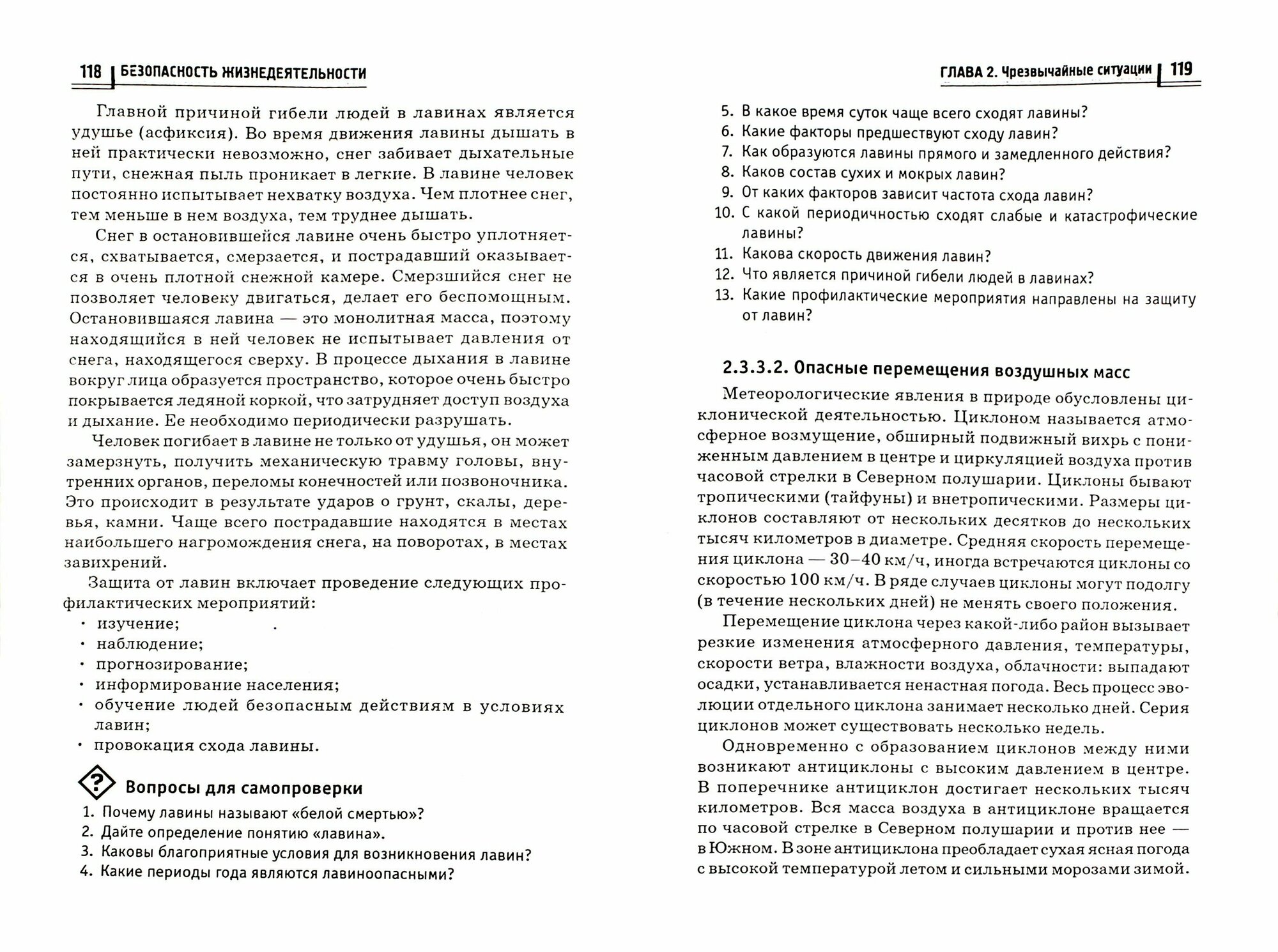 Безопасность жизнедеятельности. Учебное пособие - фото №3