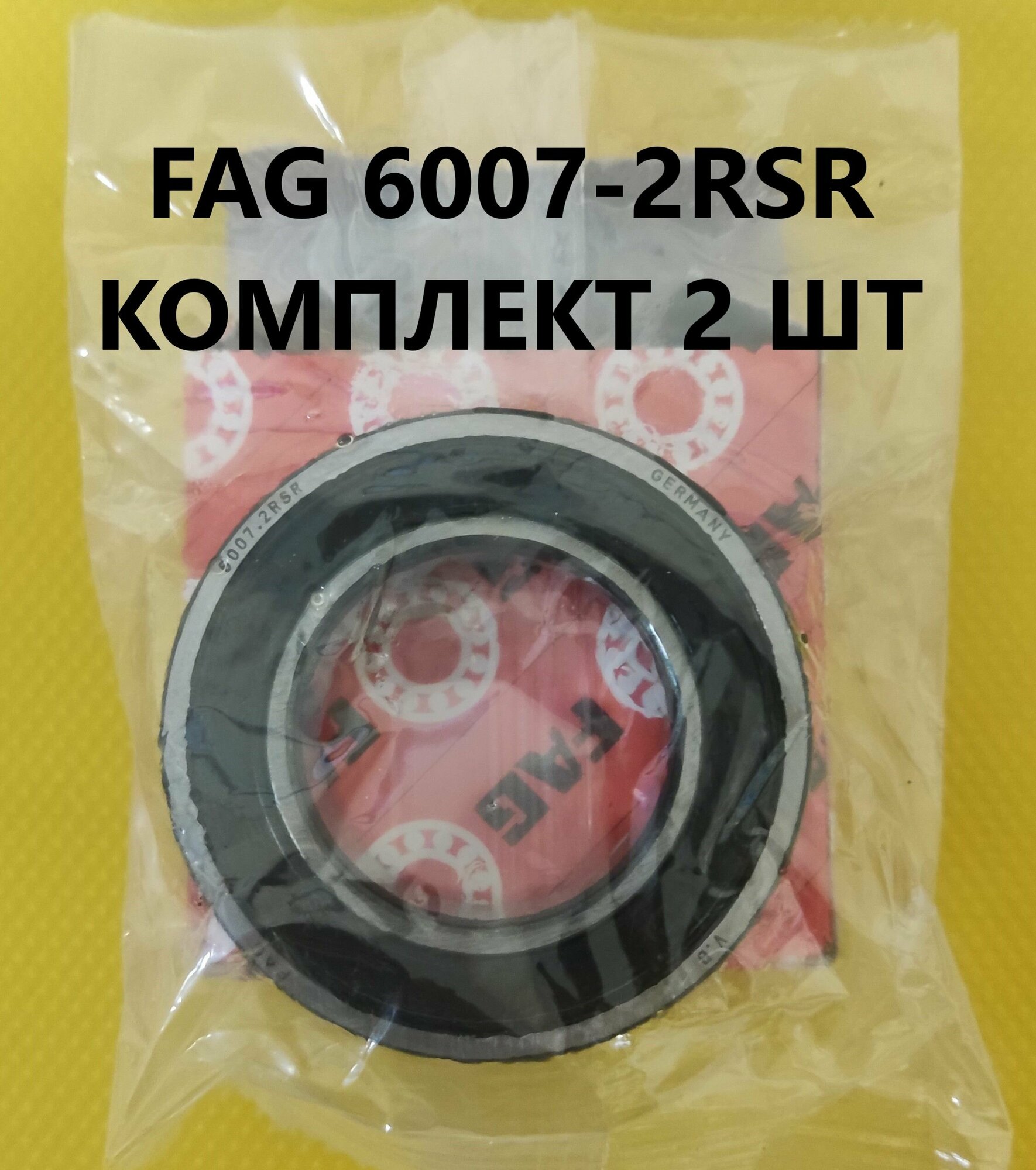 Подшипник FAG 6007-2RSR (35x62x14) комплект 2 шт