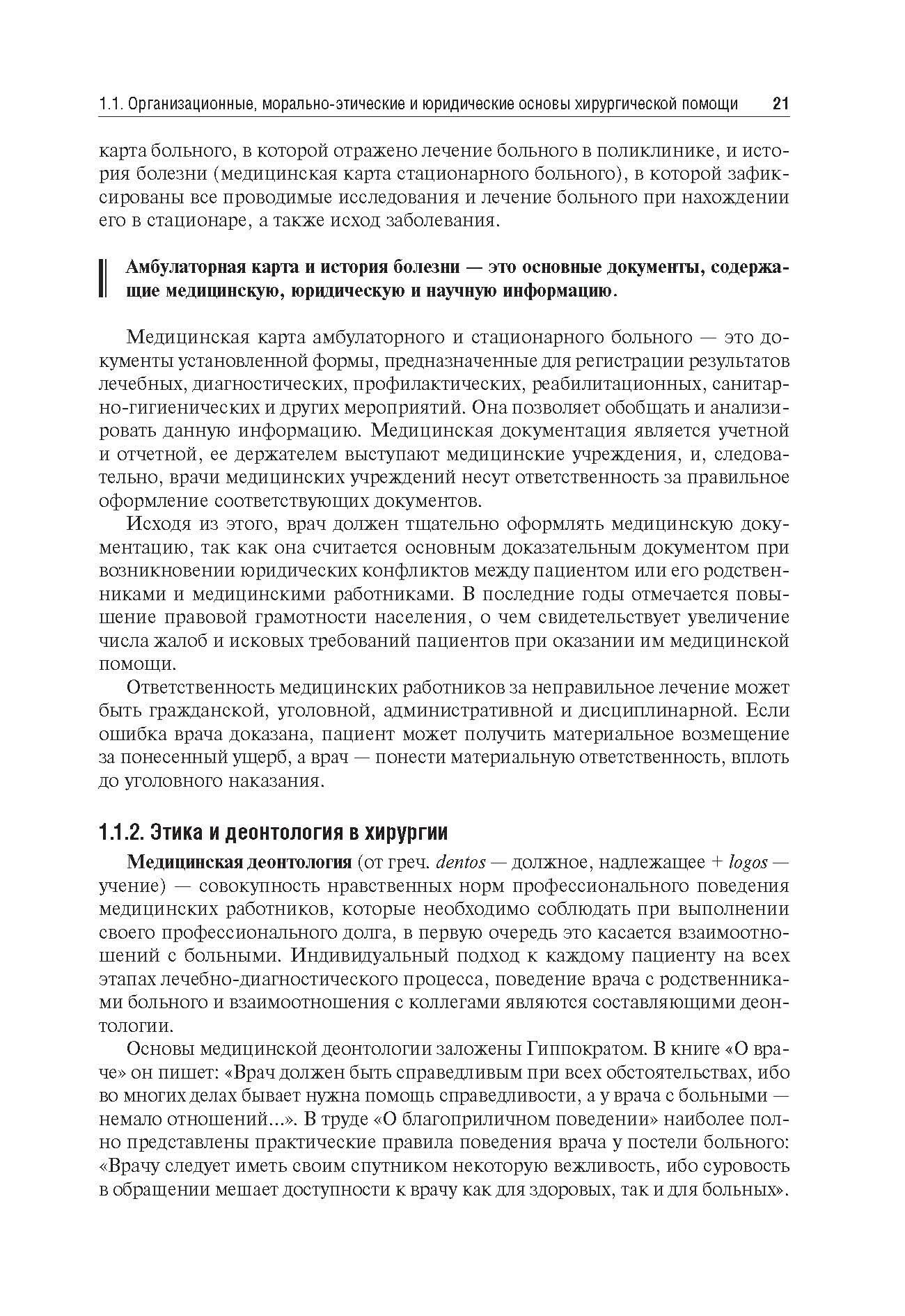 Хирургические болезни. Учебник для ВУЗов - фото №5