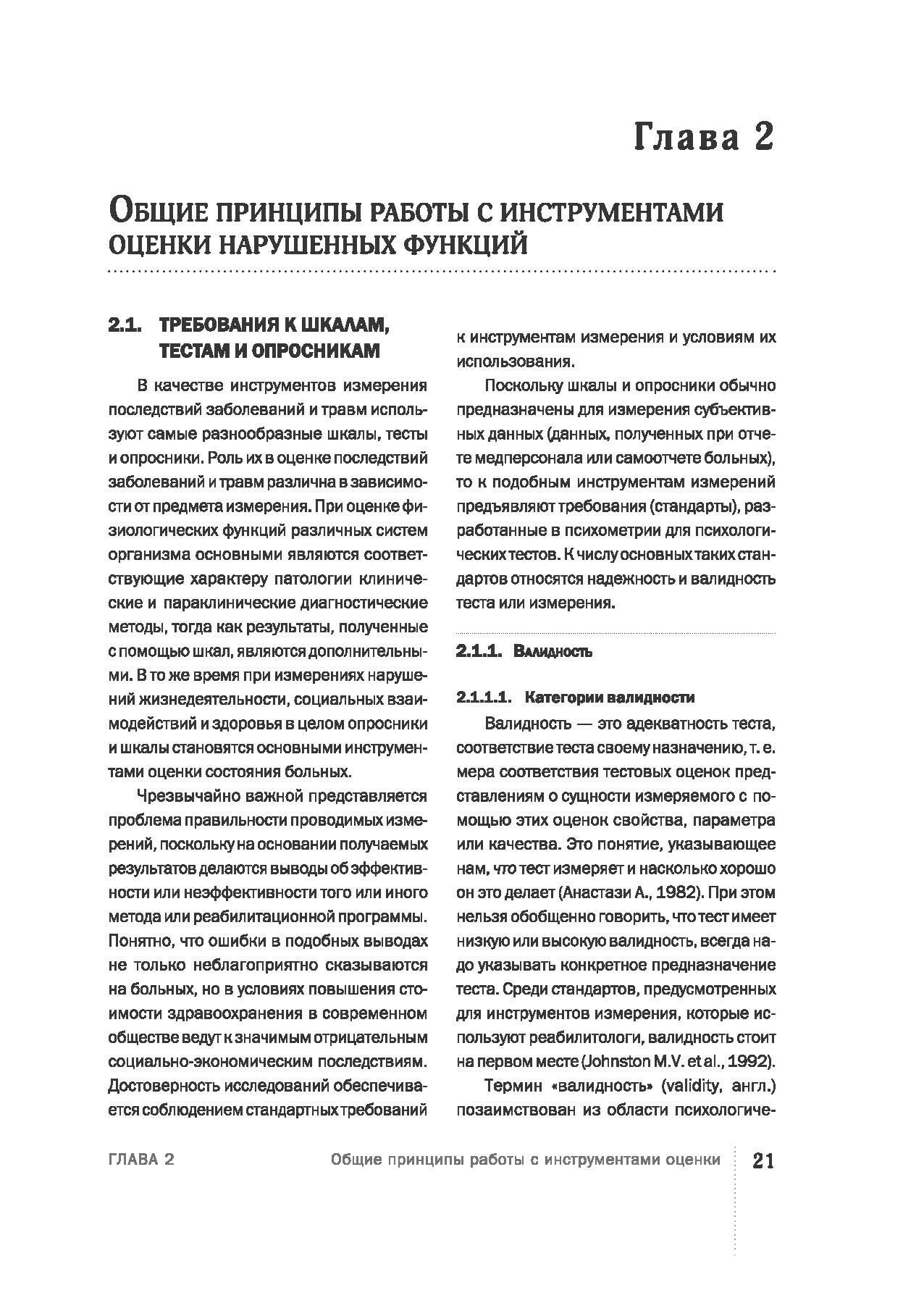 Шкалы,тесты и опросники в неврологии и нейрохирургии - фото №11