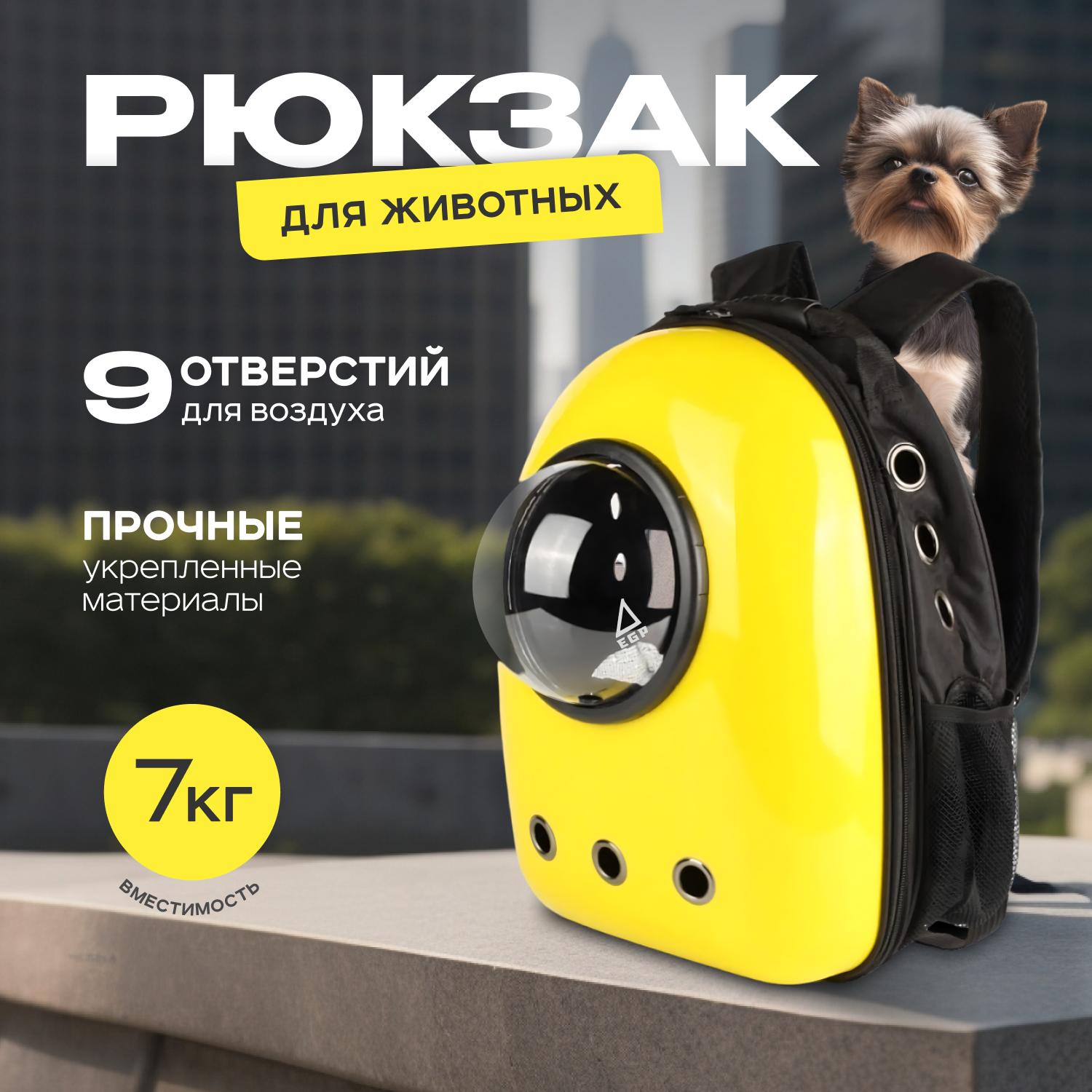 фото Рюкзак-переноска для мелких животных желтый иллюминатор