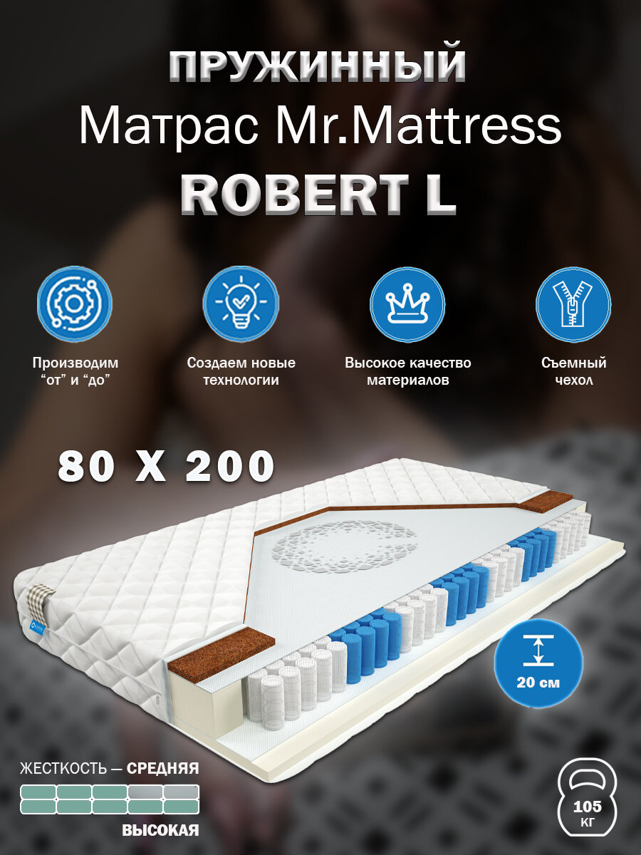 Матрас Mr.Mattress Robert L, 80x200 см, пружинный