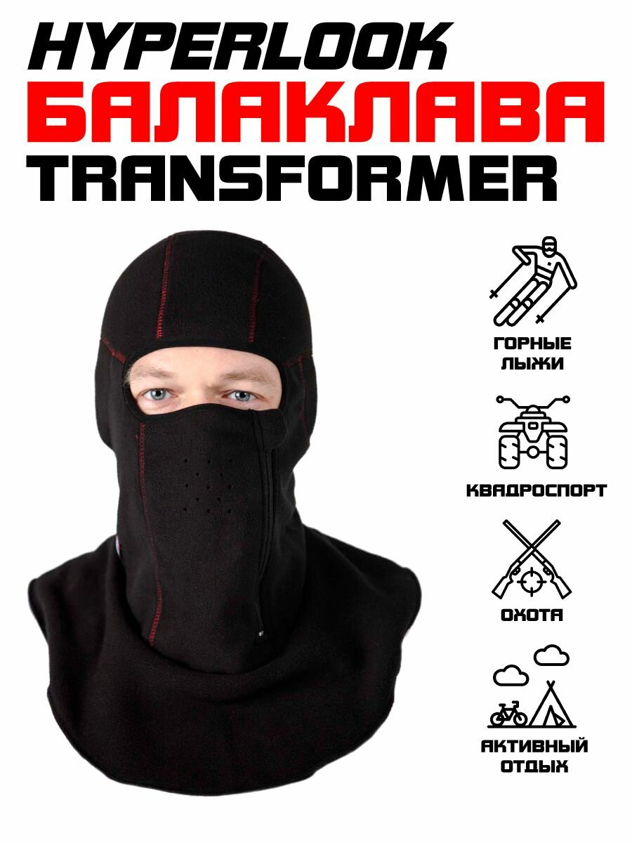 Балаклава Hyperlook Базовая коллекция для мужчин, размер 56-60, черный