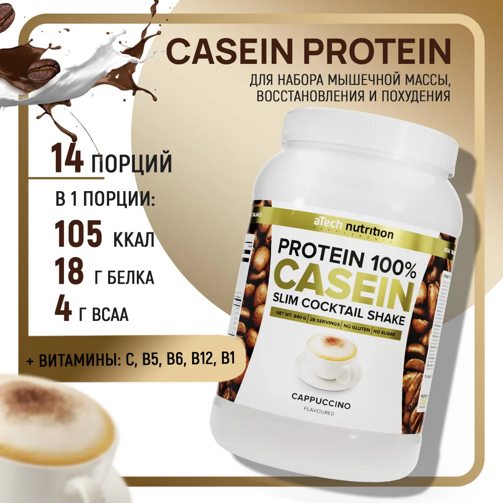 Белково-витаминный коктейль "Casein Protein" со вкусом капучино ТМ aTech nutrition 840 г.