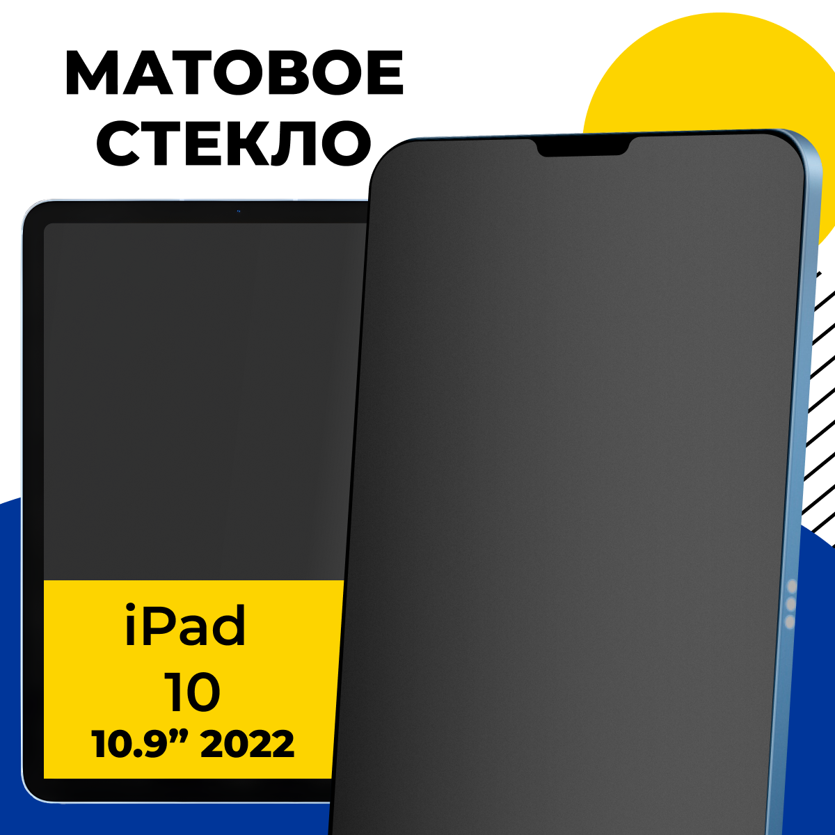 фото Матовое защитное стекло для планшета Apple iPad 10 (2022) 10.9" / Противоударное прозрачное стекло на Эпл Айпад 10 2022 10.9" с олеофобным покрытием