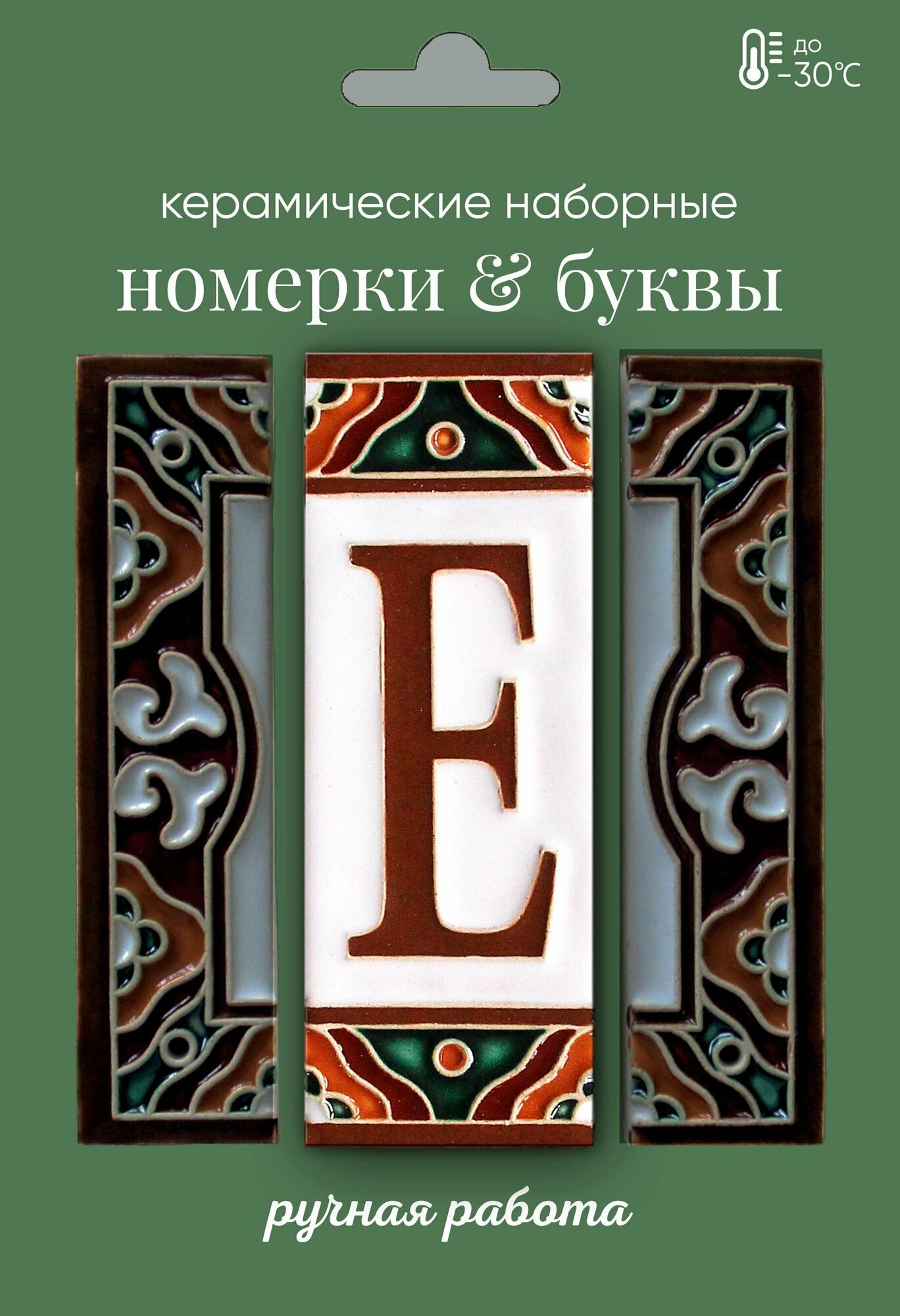 Керамическая буква на дверь