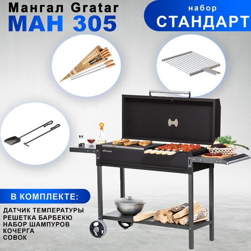 мангал gratar elite premium roof с набором аксессуаров стандарт Гриль, Мангал Gratar МАН 305 с набором аксессуаров Стандарт