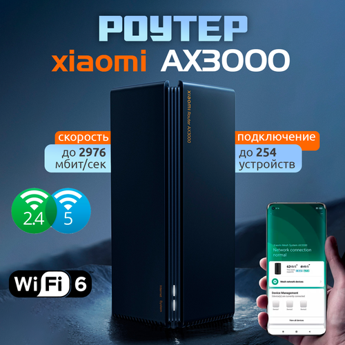 Роутер Xiaomi Router AX3000 черный 5690₽