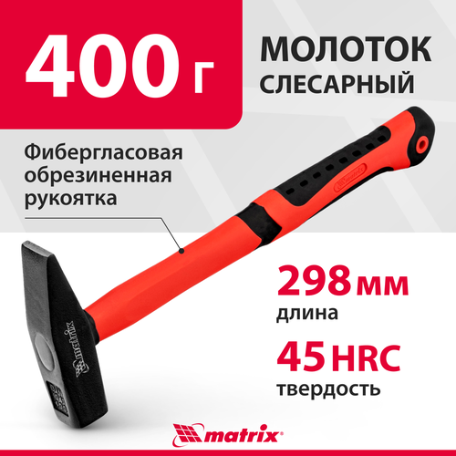 Молоток слесарный matrix 10322, 0.4 кг молоток слесарный matrix 10626 0 6 кг