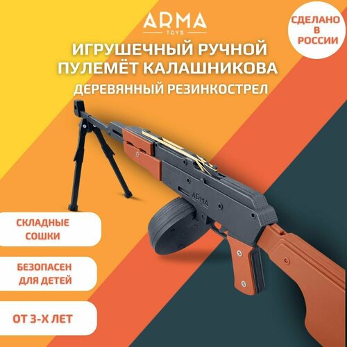 приклад на ак сайга складные влево под оптику с завышением k arma Игрушечный РПК с дисковым магазином, сошками и съемным прикладом, Деревянный резинкострел, Подарок мальчику