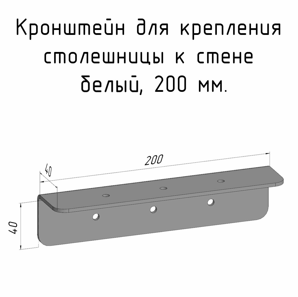 Кронштейн уголок белый 200 мм для столешницы барной стойки усиленный для крепления к стене