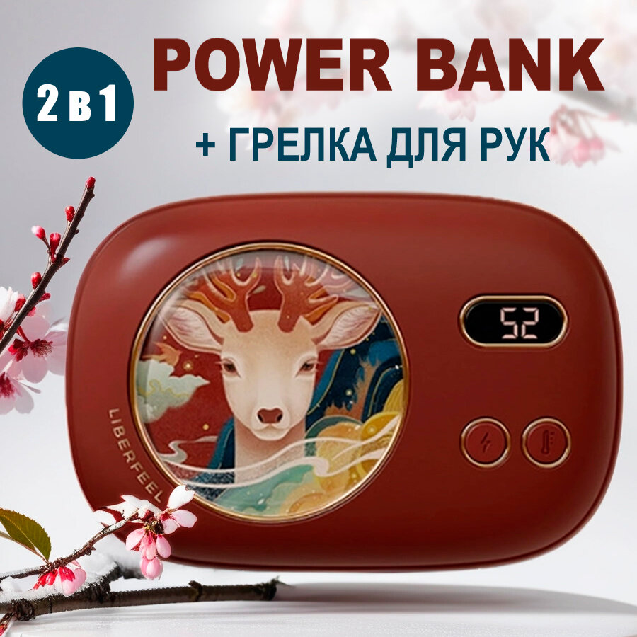 Портативный внешний аккумулятор Power Bank 10000 mAh и карманная грелка для рук с единорогом