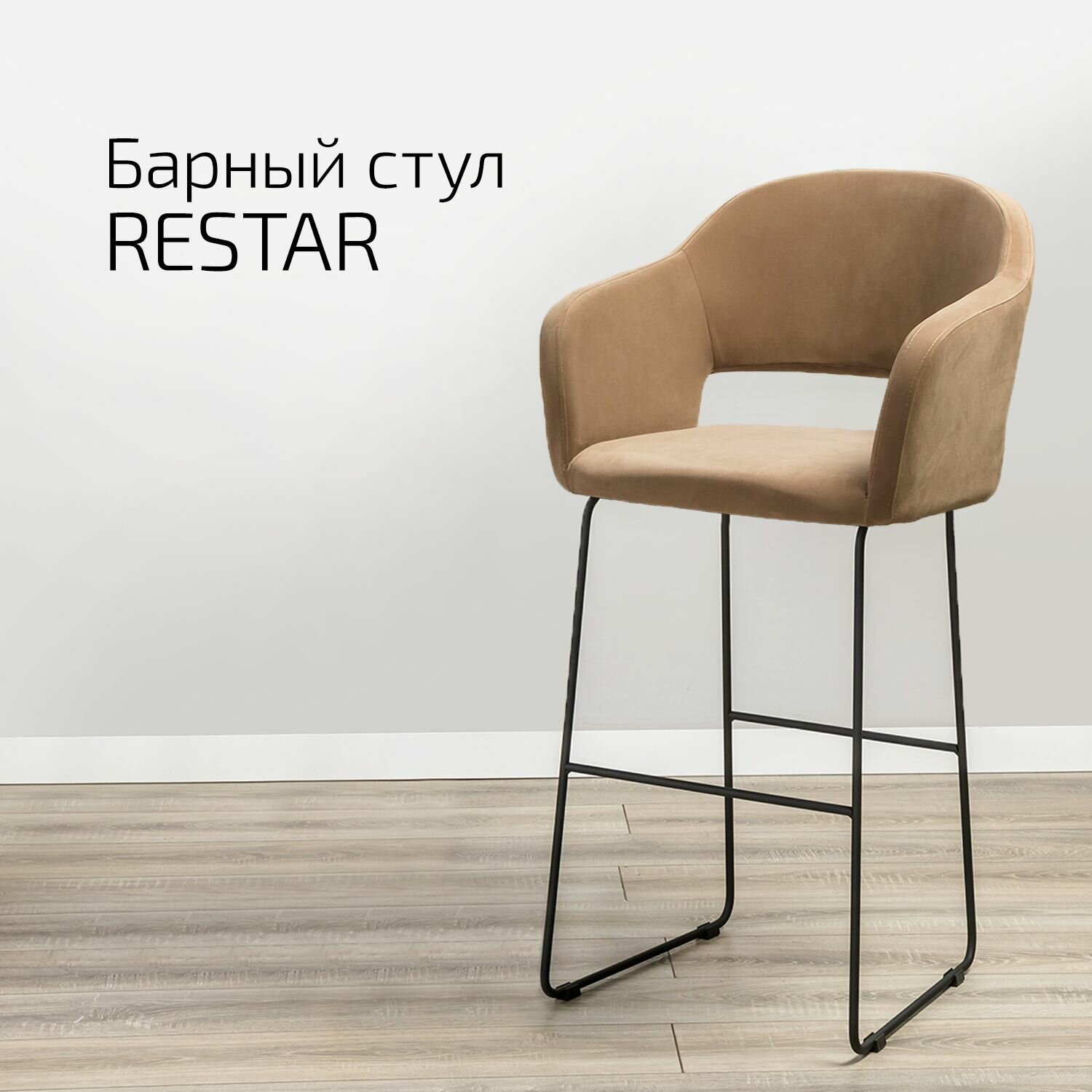фото Кресло Барное Restar Diag beige Бежевый Link