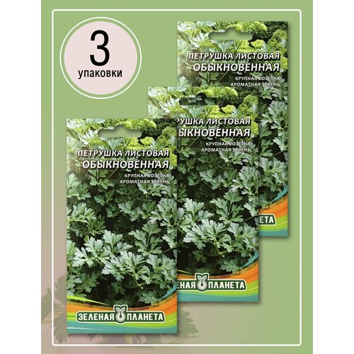 Петрушка Листовая Обыкновенная (3 пакета по 2гр) петрушка листовая обыкновенная 10 пакетов по 2гр