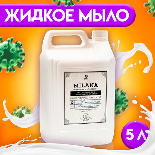 Жидкое мыло, парфюмированное Milana Perfume Professional, 5 л жидкое мыло парфюмированное milana perfume professional 5 л