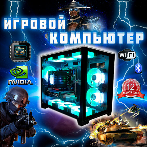 Игровой компьютер для игр/стрима/монтажа на Intel 12 ядер/24 потока , RAM 16 ГБ, M.2 NVME 512GB, NVIDIA GeForce RTX 2060 (8 Гб), Windows 11 Pro