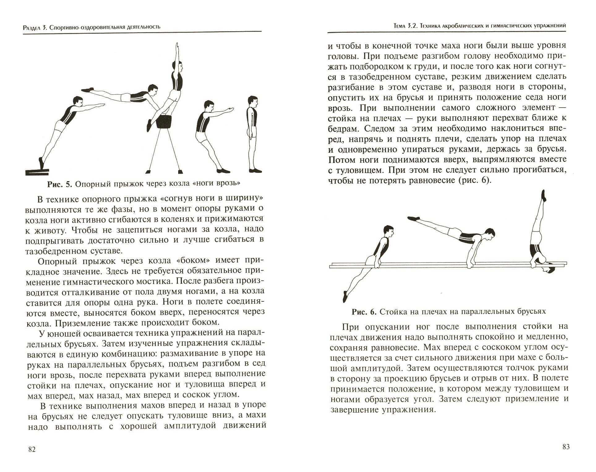 Физическая культура. Учебник для студентов средних профессиональных учебных заведений - фото №11