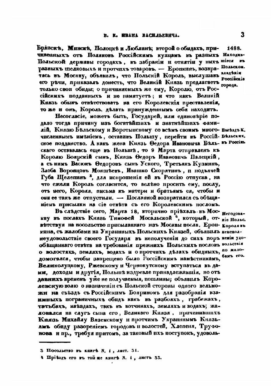 Книга Переписка между Россией и Польшей по 1700 год. Часть 1 - фото №8