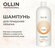 Ollin Care Шампунь для придания объема Volume Shampoo 250мл