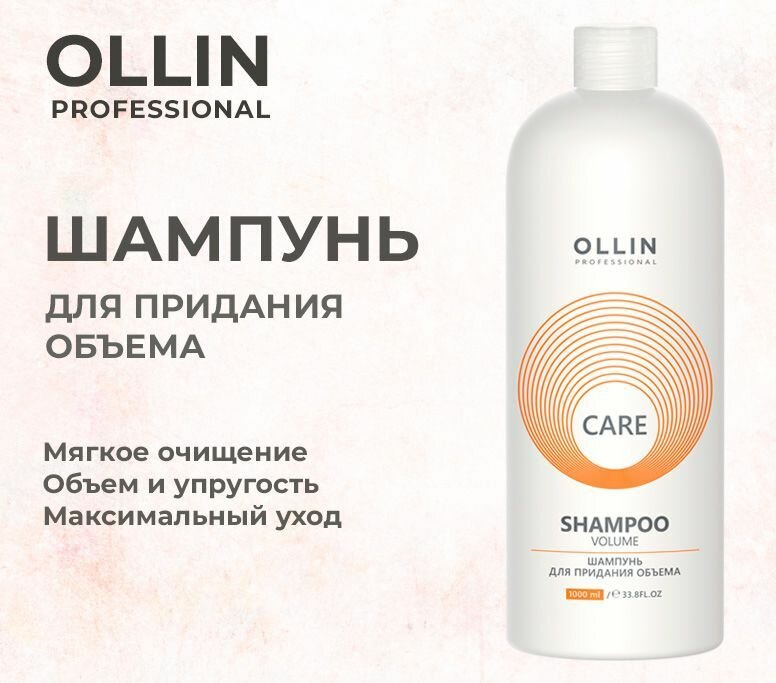 Ollin Professional Shampoo Шампунь для придания объема 1000 мл (Ollin Professional, ) - фото №14